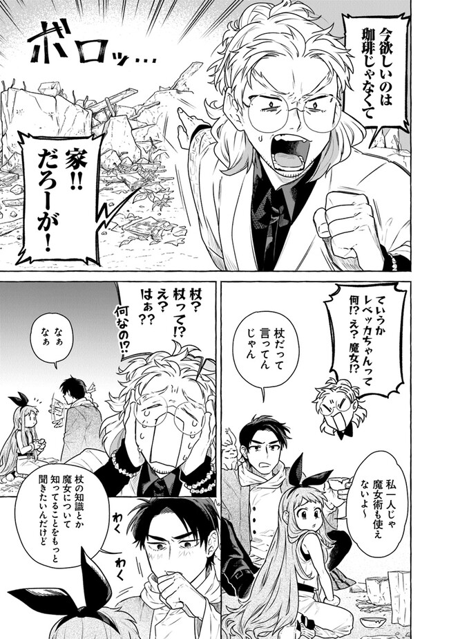 Majo Ryushian no Shoumei - Chapter 2.1 - Page 5