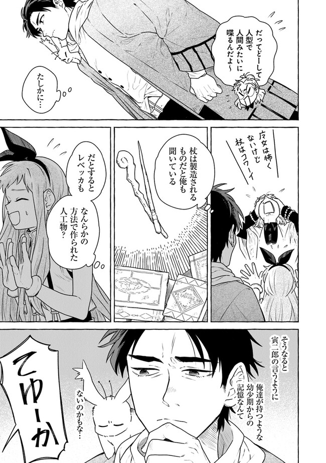 Majo Ryushian no Shoumei - Chapter 2.1 - Page 7