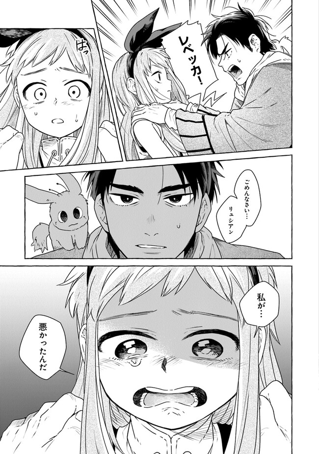 Majo Ryushian no Shoumei - Chapter 2.2 - Page 10