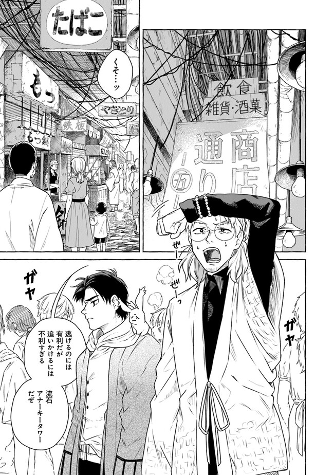 Majo Ryushian no Shoumei - Chapter 2.2 - Page 12