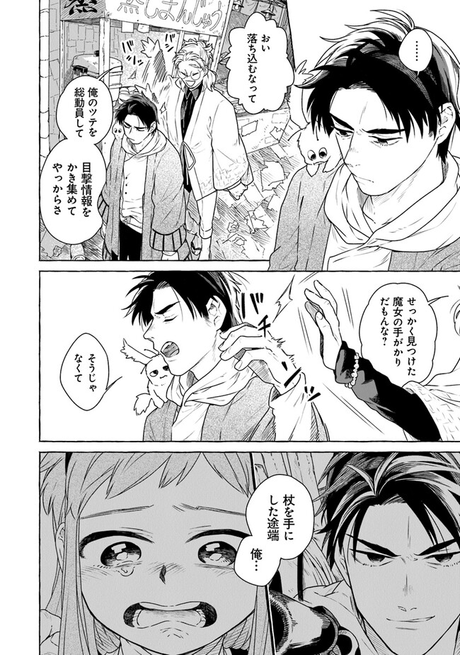 Majo Ryushian no Shoumei - Chapter 2.2 - Page 13