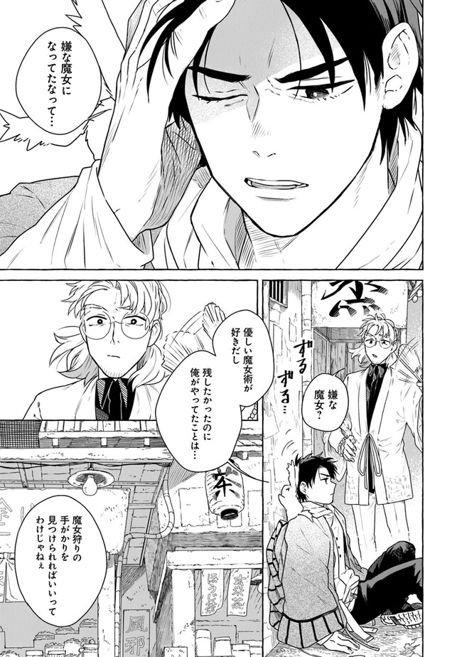 Majo Ryushian no Shoumei - Chapter 2.2 - Page 14