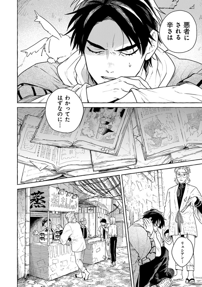 Majo Ryushian no Shoumei - Chapter 2.2 - Page 15