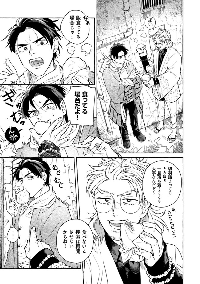 Majo Ryushian no Shoumei - Chapter 2.2 - Page 16