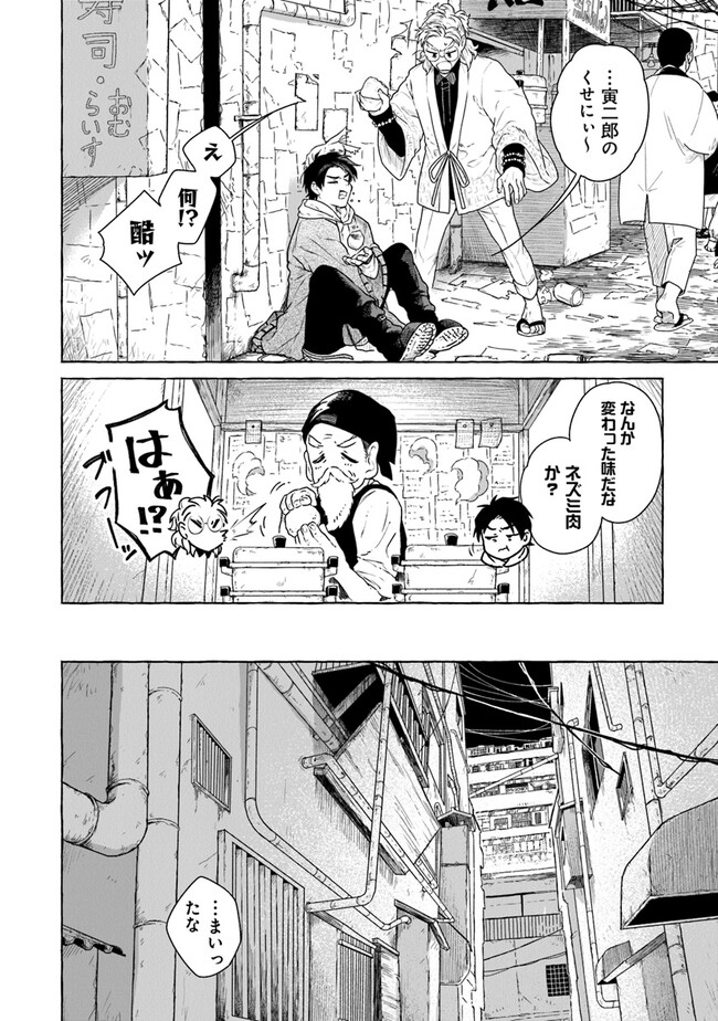 Majo Ryushian no Shoumei - Chapter 2.2 - Page 17