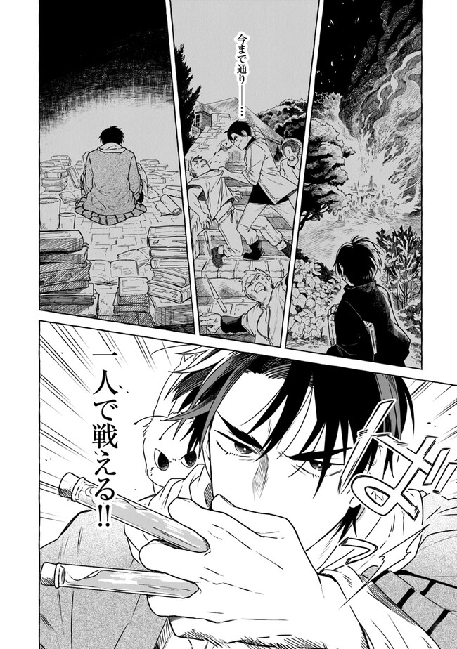 Majo Ryushian no Shoumei - Chapter 2.2 - Page 21