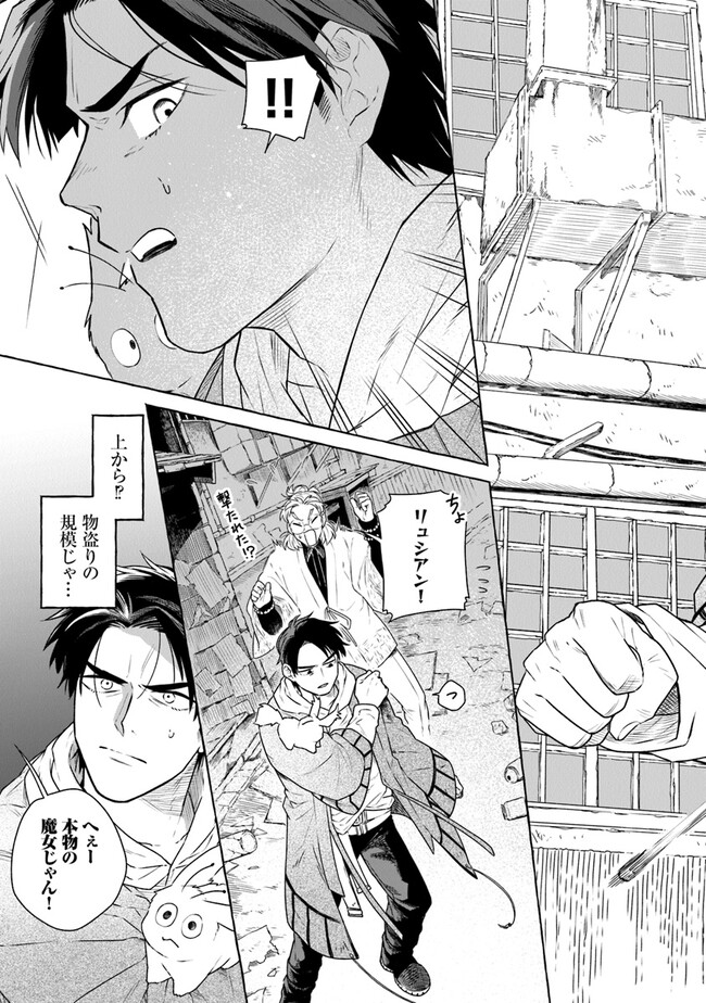 Majo Ryushian no Shoumei - Chapter 2.2 - Page 26