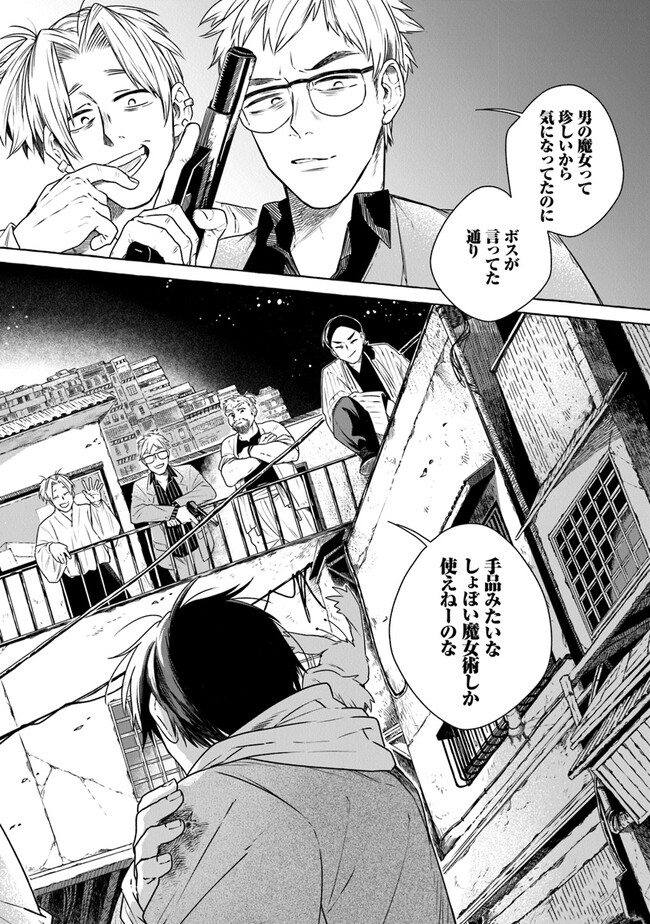 Majo Ryushian no Shoumei - Chapter 2.2 - Page 27