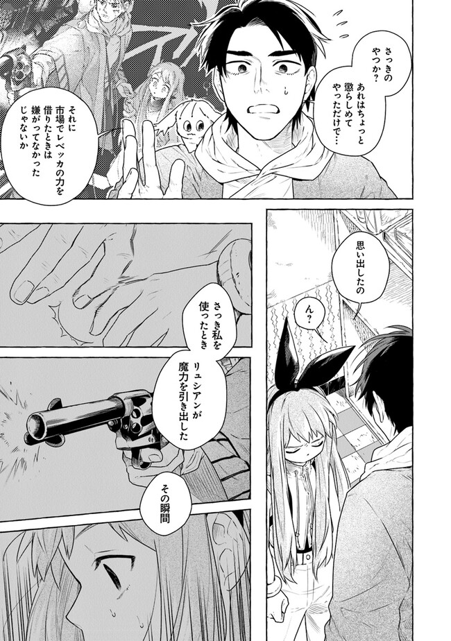 Majo Ryushian no Shoumei - Chapter 2.2 - Page 6