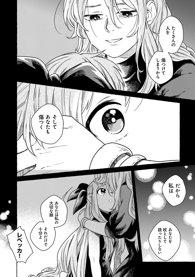 Majo Ryushian no Shoumei - Chapter 2.2 - Page 9