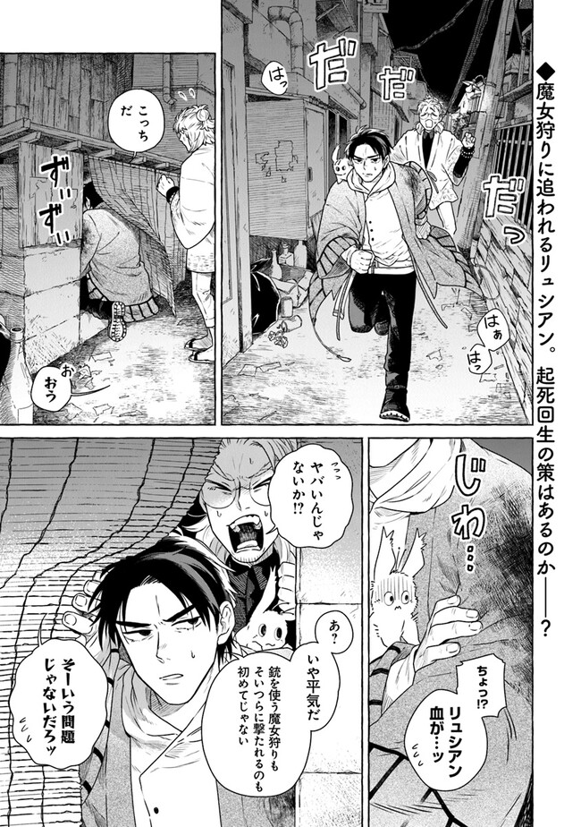 Majo Ryushian no Shoumei - Chapter 3 - Page 1