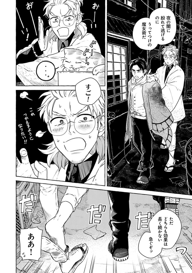 Majo Ryushian no Shoumei - Chapter 3 - Page 10