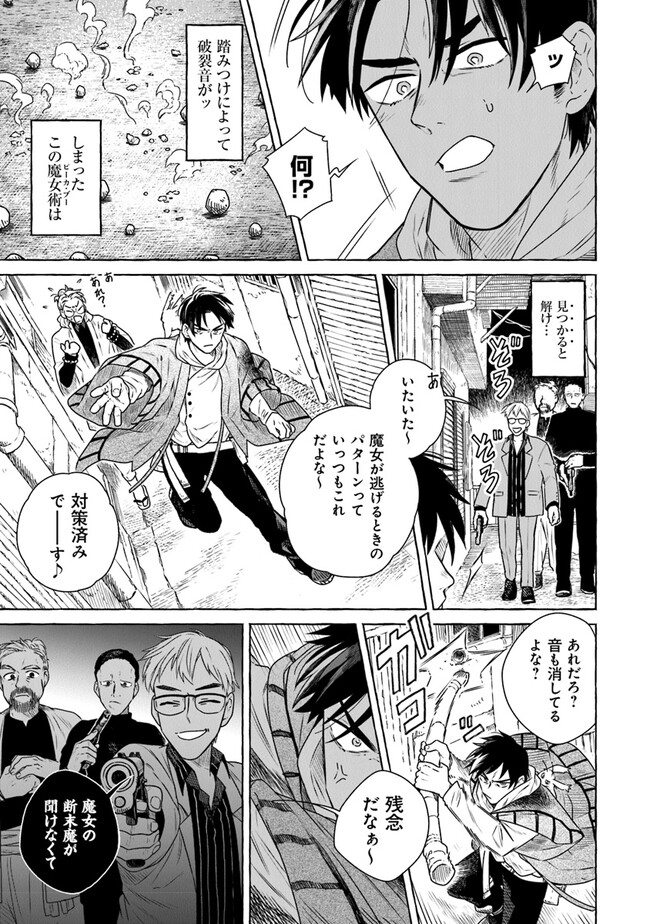 Majo Ryushian no Shoumei - Chapter 3 - Page 13