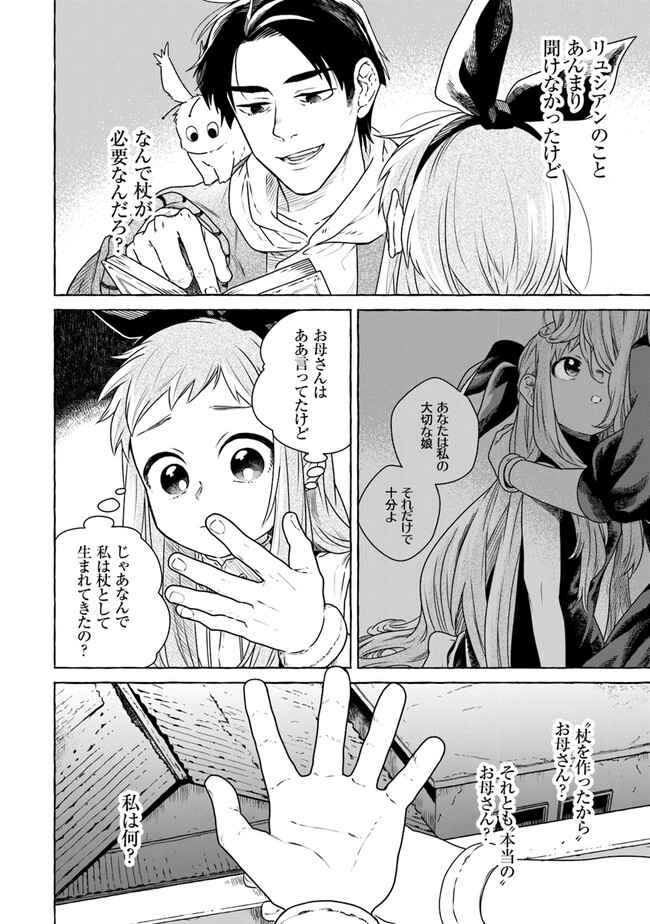 Majo Ryushian no Shoumei - Chapter 3 - Page 16