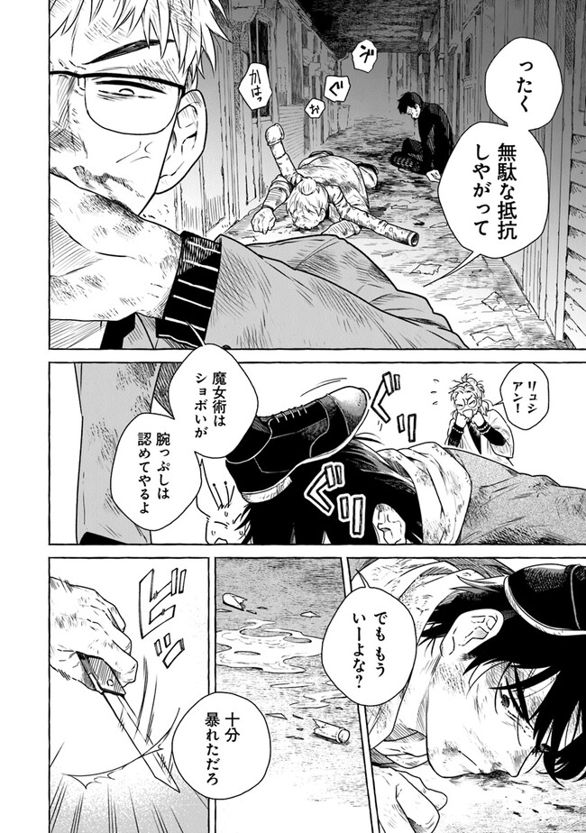 Majo Ryushian no Shoumei - Chapter 3 - Page 18