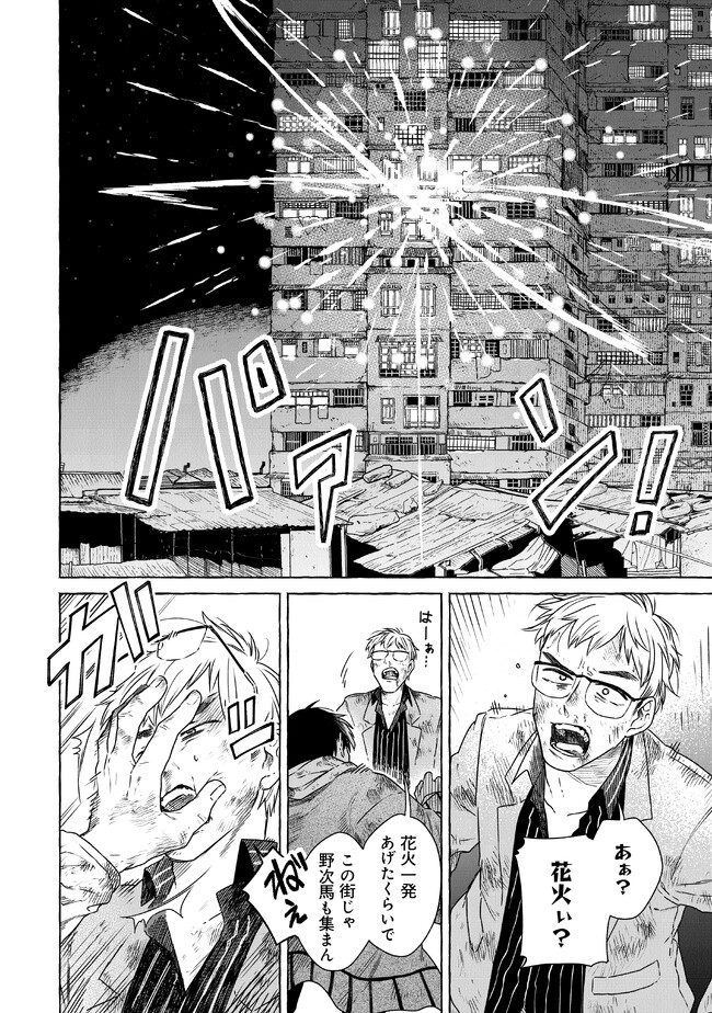 Majo Ryushian no Shoumei - Chapter 3 - Page 20