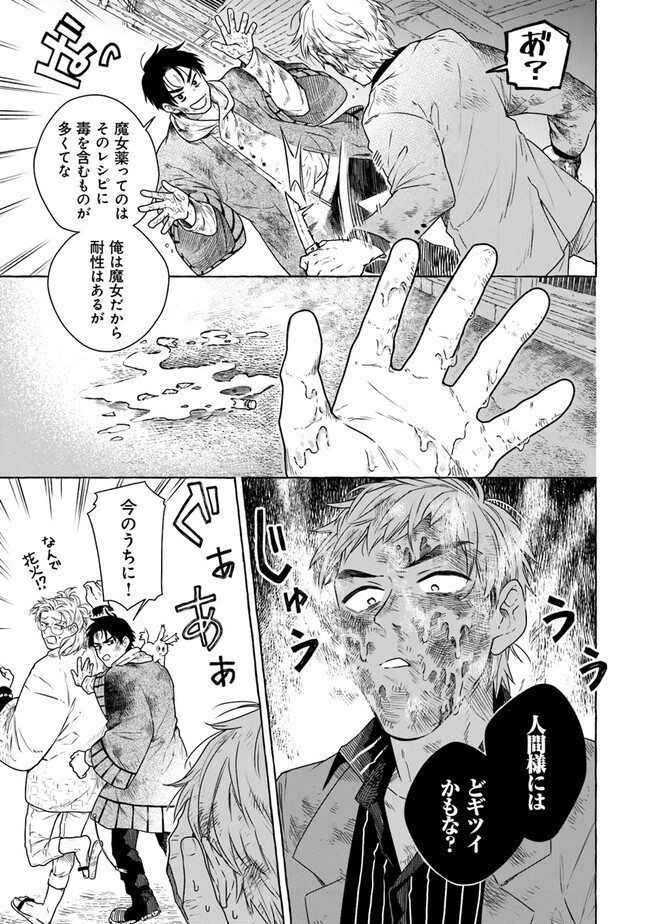 Majo Ryushian no Shoumei - Chapter 3 - Page 21