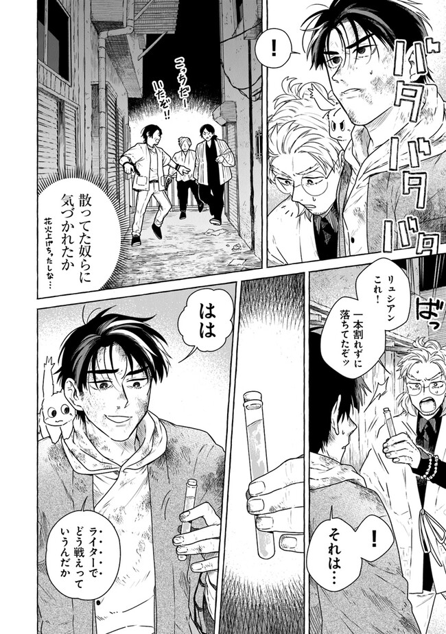 Majo Ryushian no Shoumei - Chapter 3 - Page 22