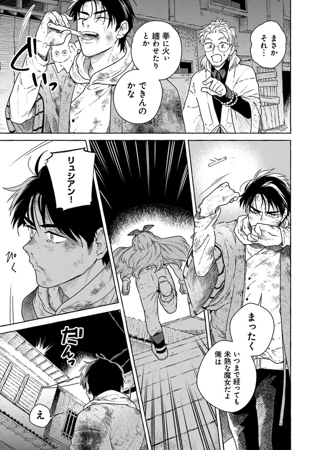 Majo Ryushian no Shoumei - Chapter 3 - Page 23