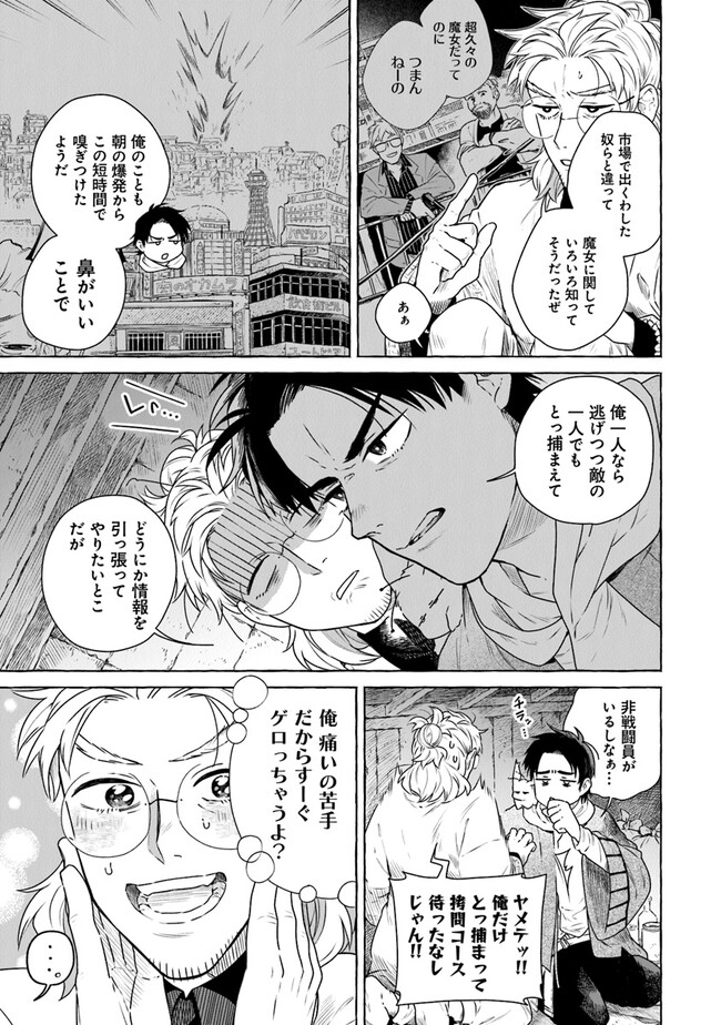 Majo Ryushian no Shoumei - Chapter 3 - Page 3