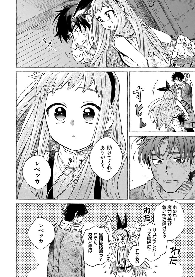 Majo Ryushian no Shoumei - Chapter 3 - Page 30