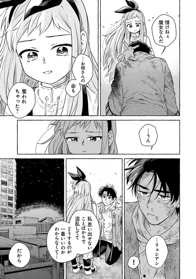 Majo Ryushian no Shoumei - Chapter 3 - Page 33