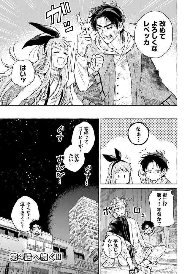 Majo Ryushian no Shoumei - Chapter 3 - Page 35