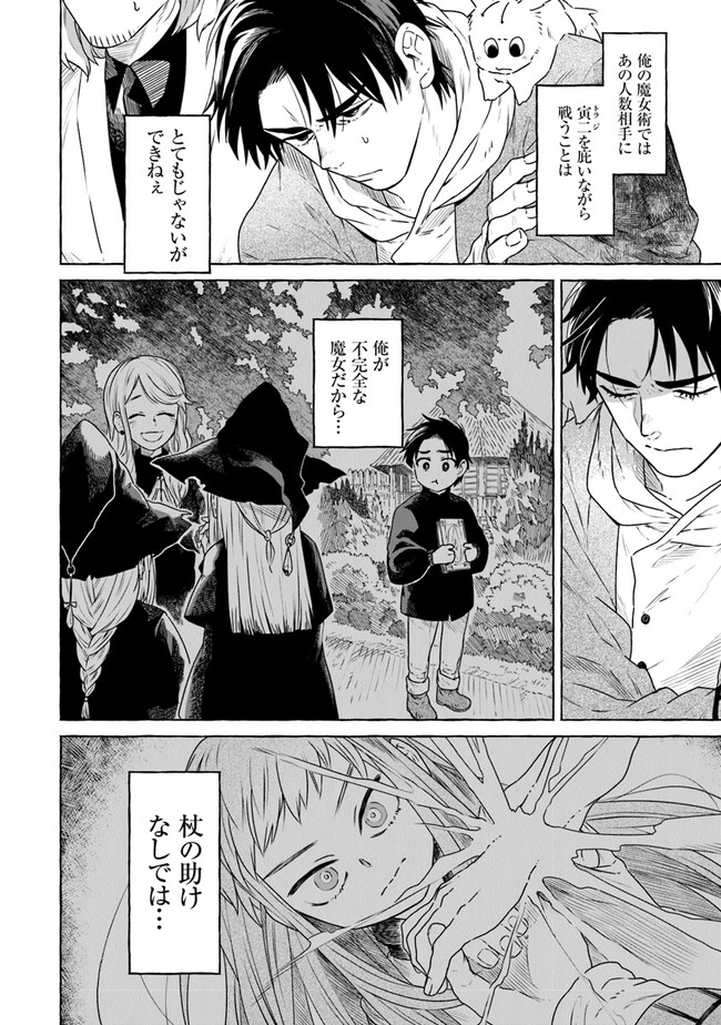 Majo Ryushian no Shoumei - Chapter 3 - Page 4