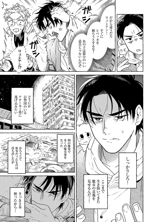 Majo Ryushian no Shoumei - Chapter 3 - Page 5