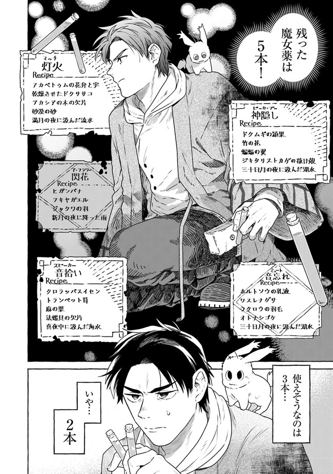 Majo Ryushian no Shoumei - Chapter 3 - Page 6