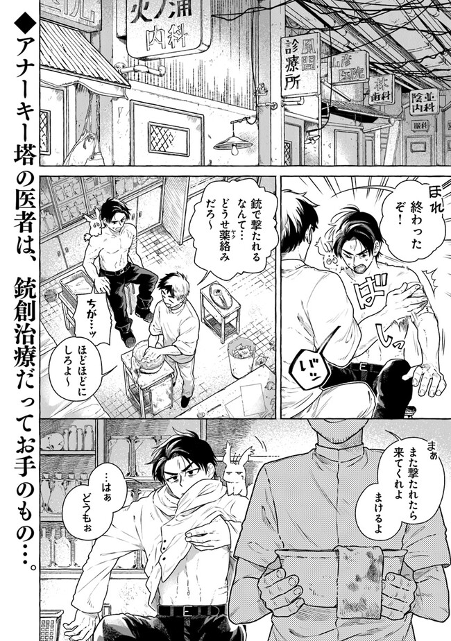 Majo Ryushian no Shoumei - Chapter 4 - Page 1