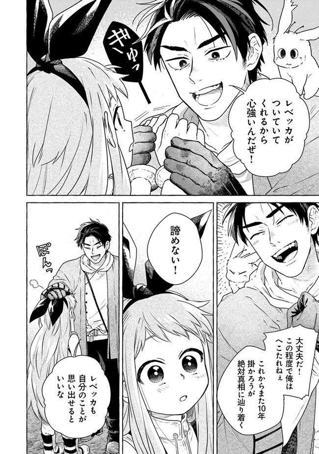 Majo Ryushian no Shoumei - Chapter 4 - Page 10