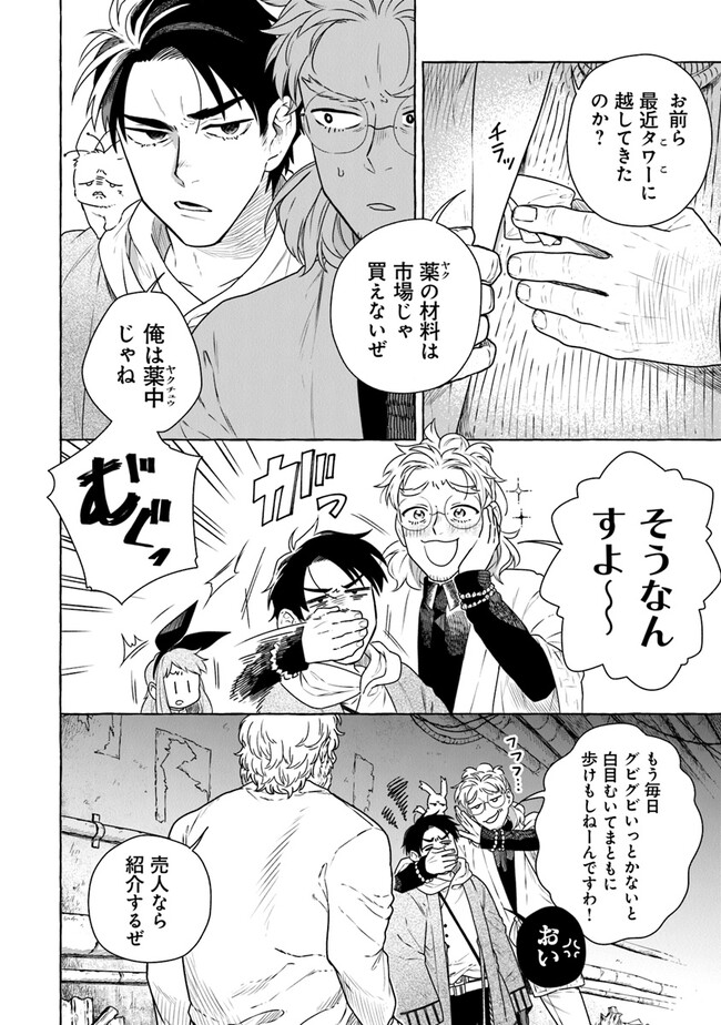 Majo Ryushian no Shoumei - Chapter 4 - Page 12