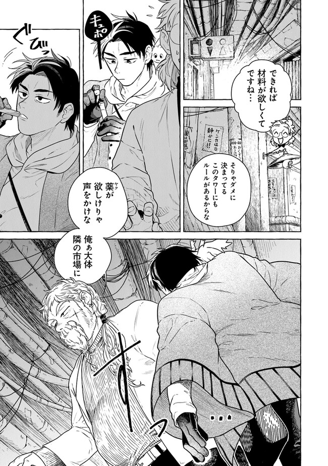 Majo Ryushian no Shoumei - Chapter 4 - Page 13