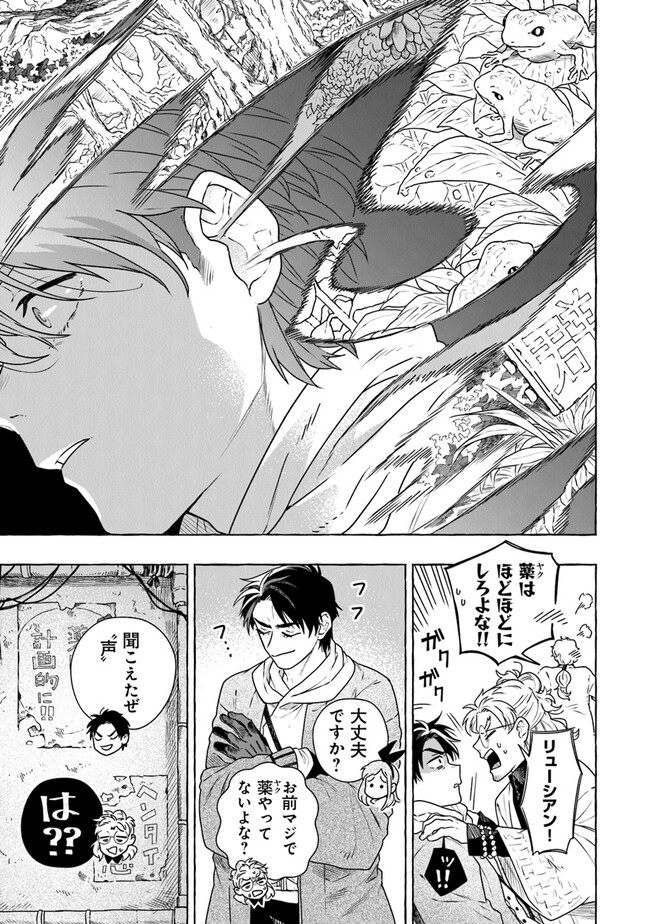 Majo Ryushian no Shoumei - Chapter 4 - Page 15