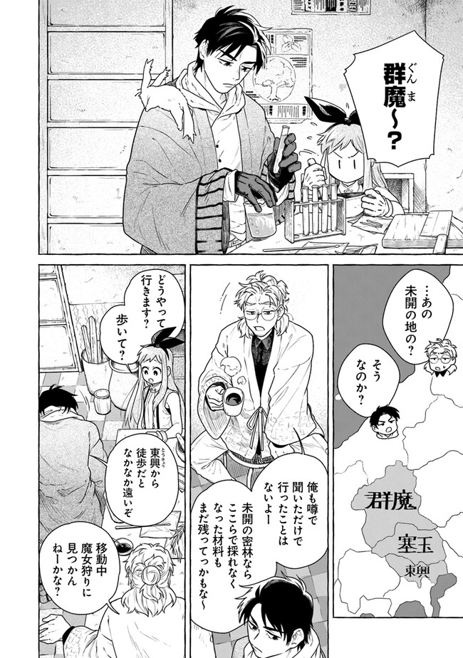 Majo Ryushian no Shoumei - Chapter 4 - Page 16