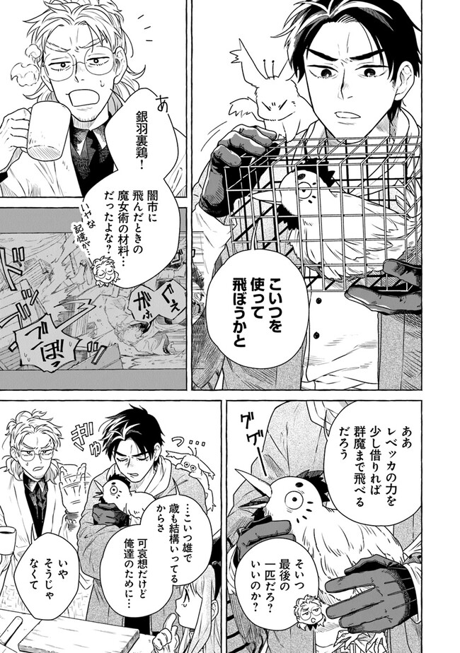 Majo Ryushian no Shoumei - Chapter 4 - Page 17