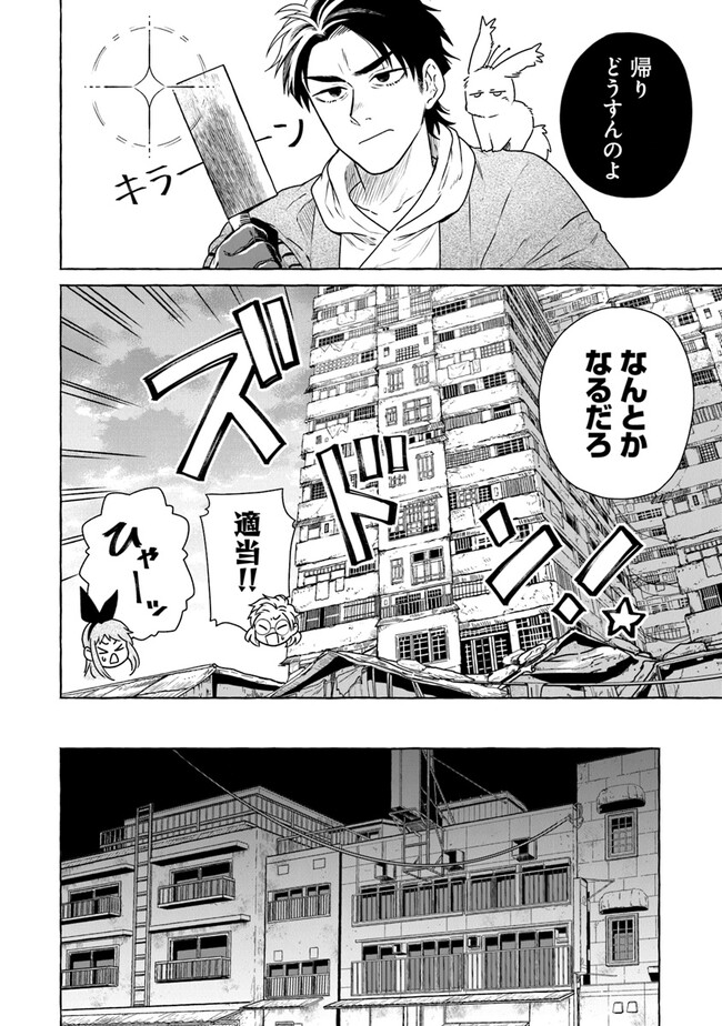 Majo Ryushian no Shoumei - Chapter 4 - Page 18