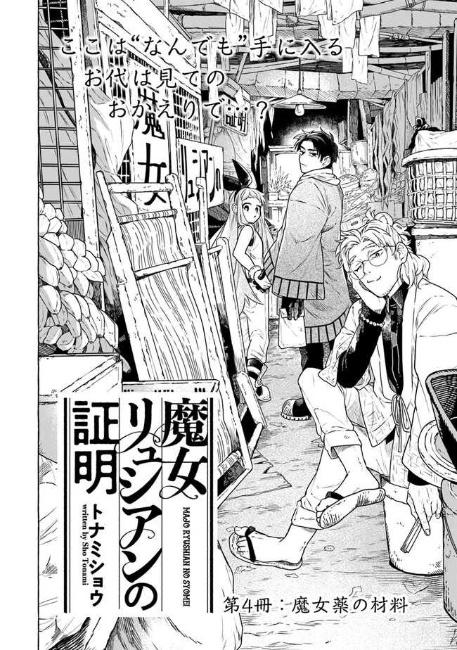 Majo Ryushian no Shoumei - Chapter 4 - Page 2