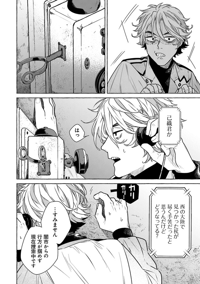 Majo Ryushian no Shoumei - Chapter 4 - Page 22