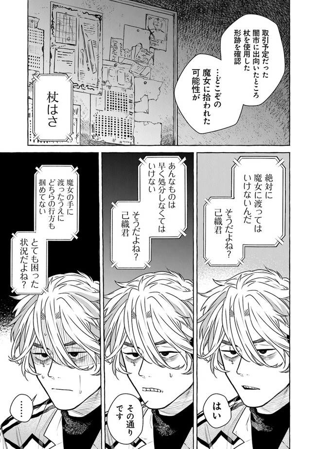 Majo Ryushian no Shoumei - Chapter 4 - Page 23