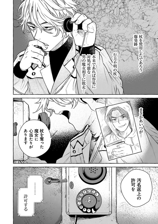 Majo Ryushian no Shoumei - Chapter 4 - Page 24