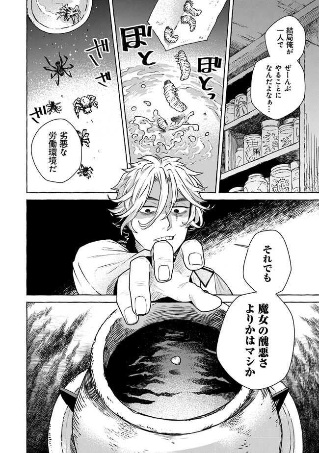 Majo Ryushian no Shoumei - Chapter 4 - Page 26