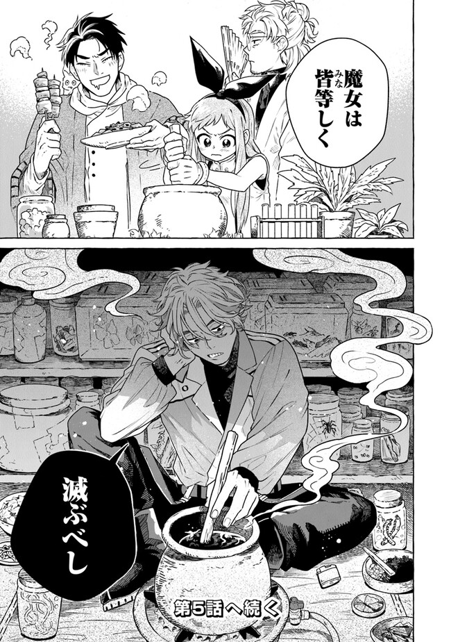 Majo Ryushian no Shoumei - Chapter 4 - Page 27