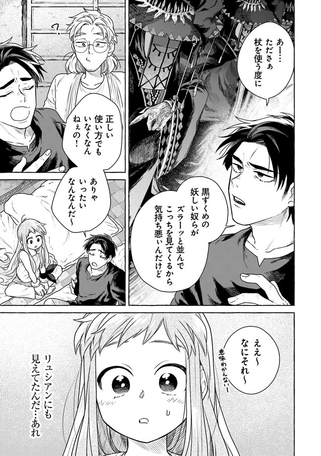 Majo Ryushian no Shoumei - Chapter 4 - Page 5