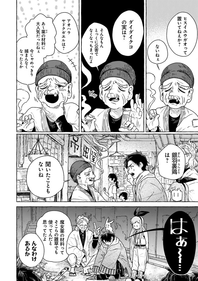 Majo Ryushian no Shoumei - Chapter 4 - Page 8