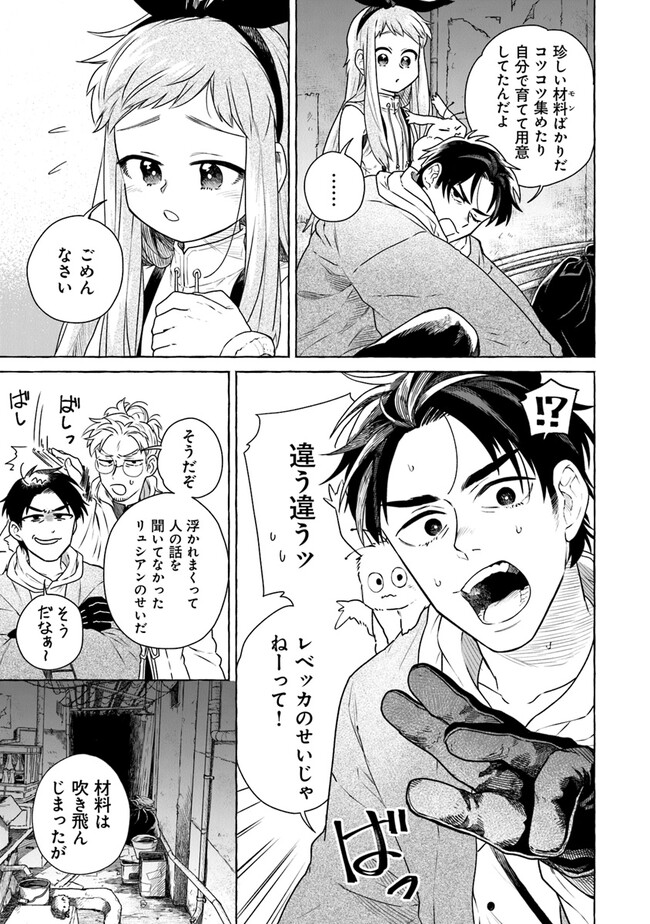 Majo Ryushian no Shoumei - Chapter 4 - Page 9