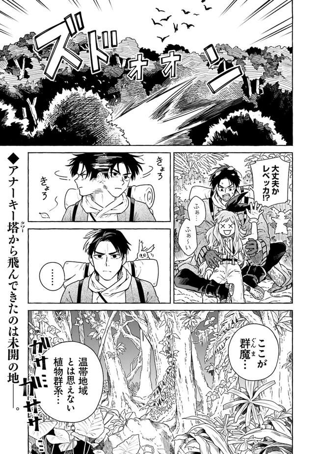 Majo Ryushian no Shoumei - Chapter 5 - Page 1