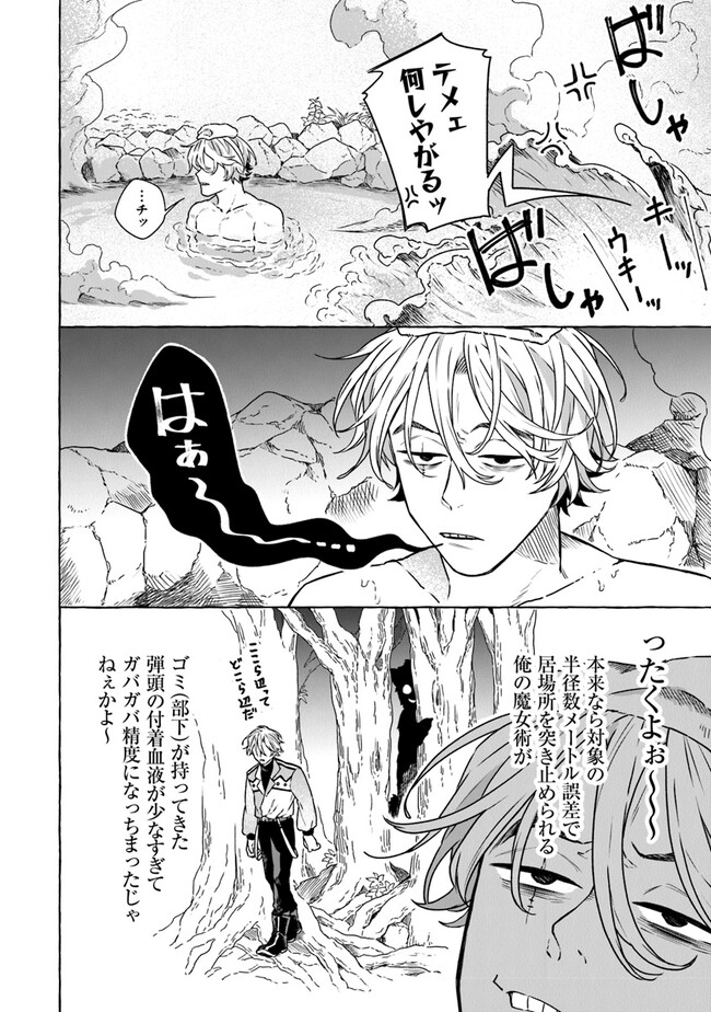 Majo Ryushian no Shoumei - Chapter 5 - Page 10