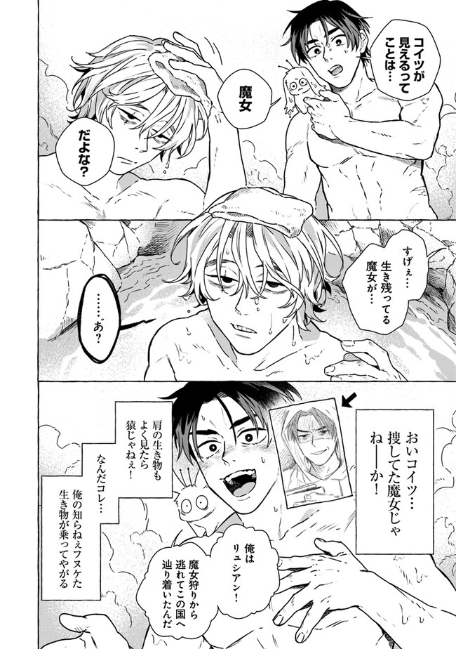 Majo Ryushian no Shoumei - Chapter 5 - Page 12